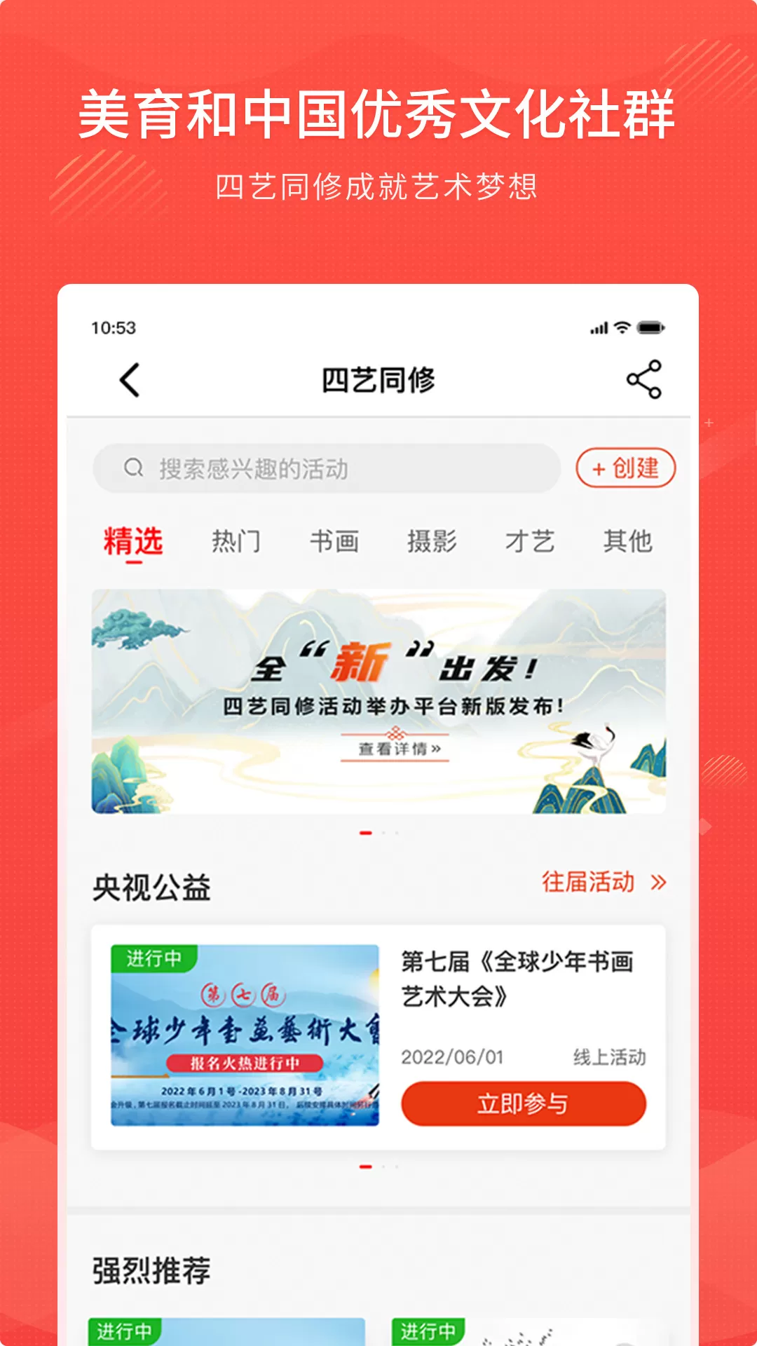 四艺同修官网版最新图0