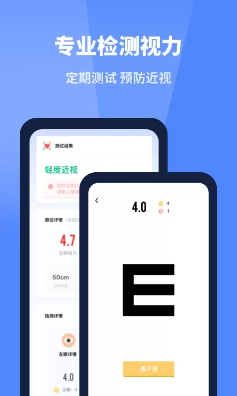 口袋体检测心率血压视力官方正版下载图3