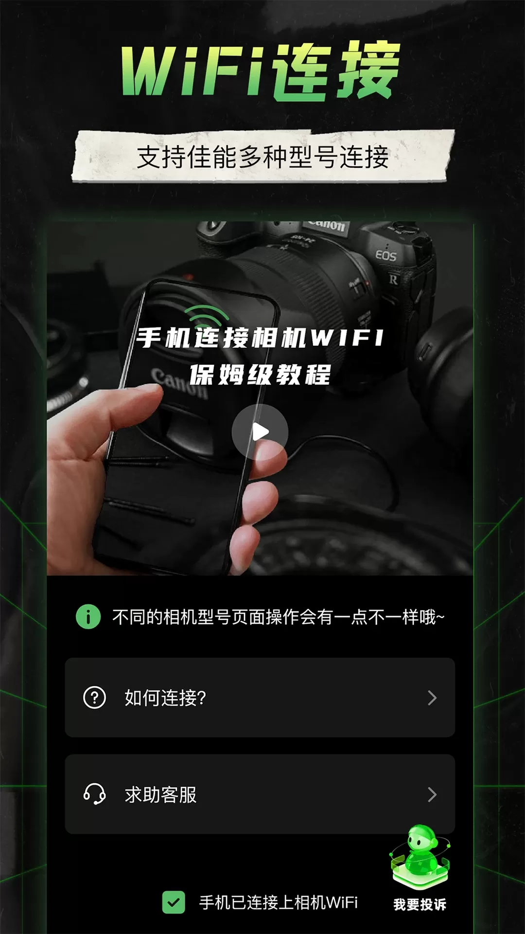 camera connect canoneos官方正版下载图3