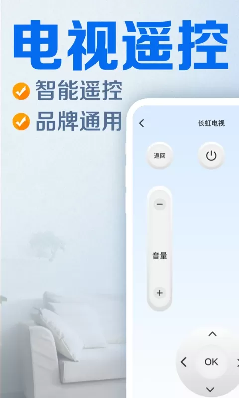 电视遥控器下载最新版图0