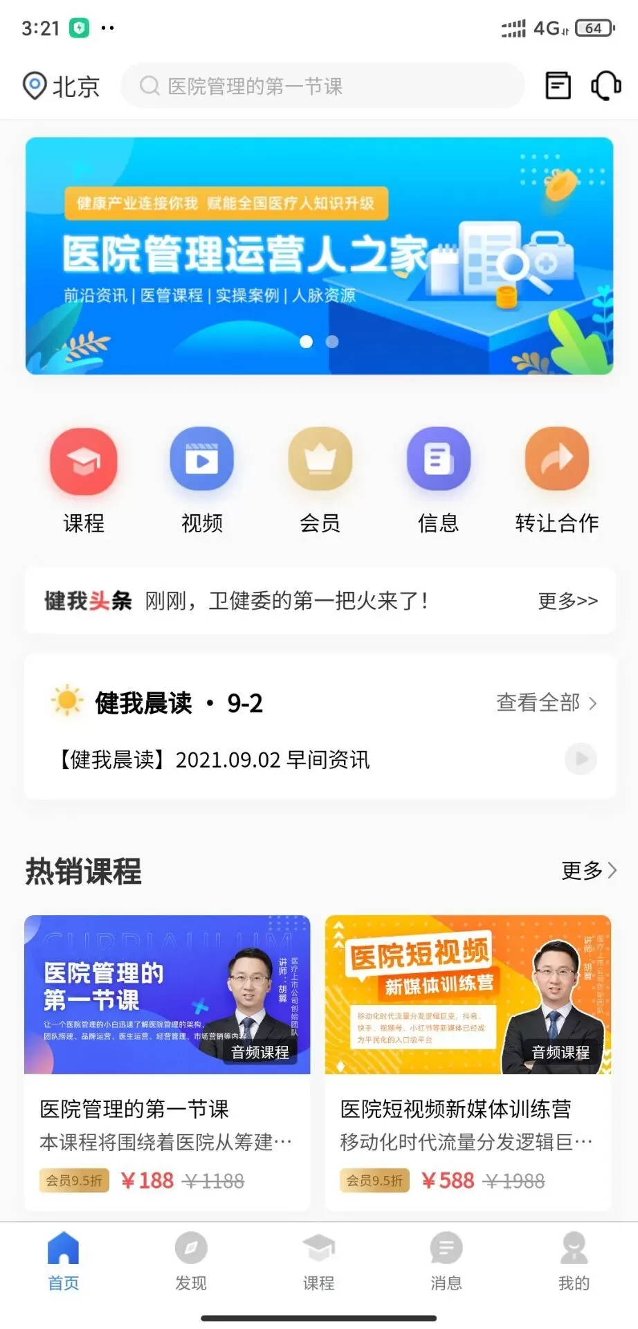 健我最新版下载图0