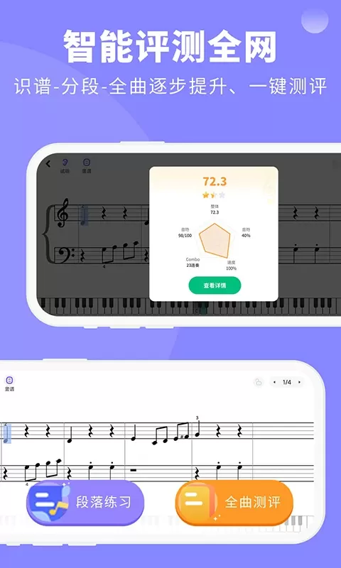 钢琴智能陪练最新版下载图3