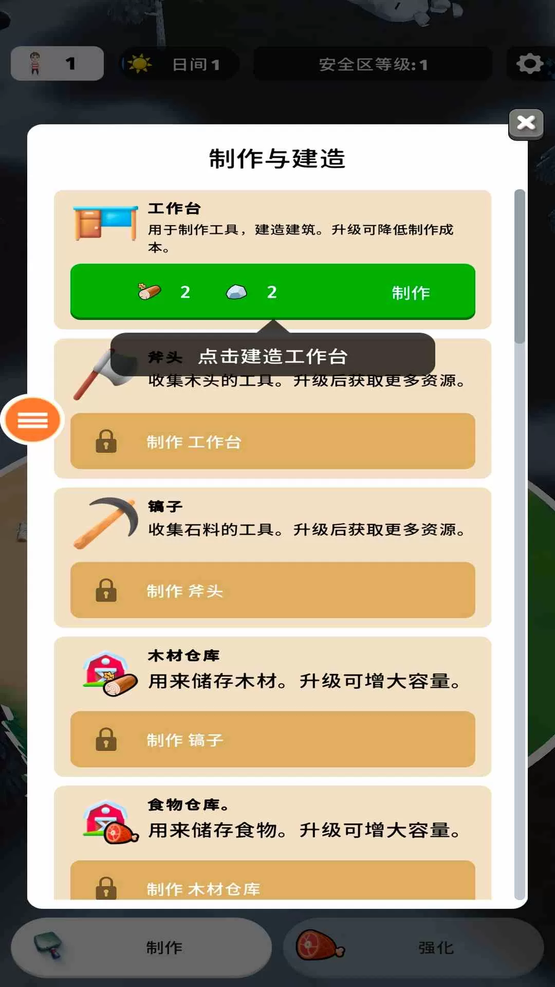 生存森林下载旧版图0