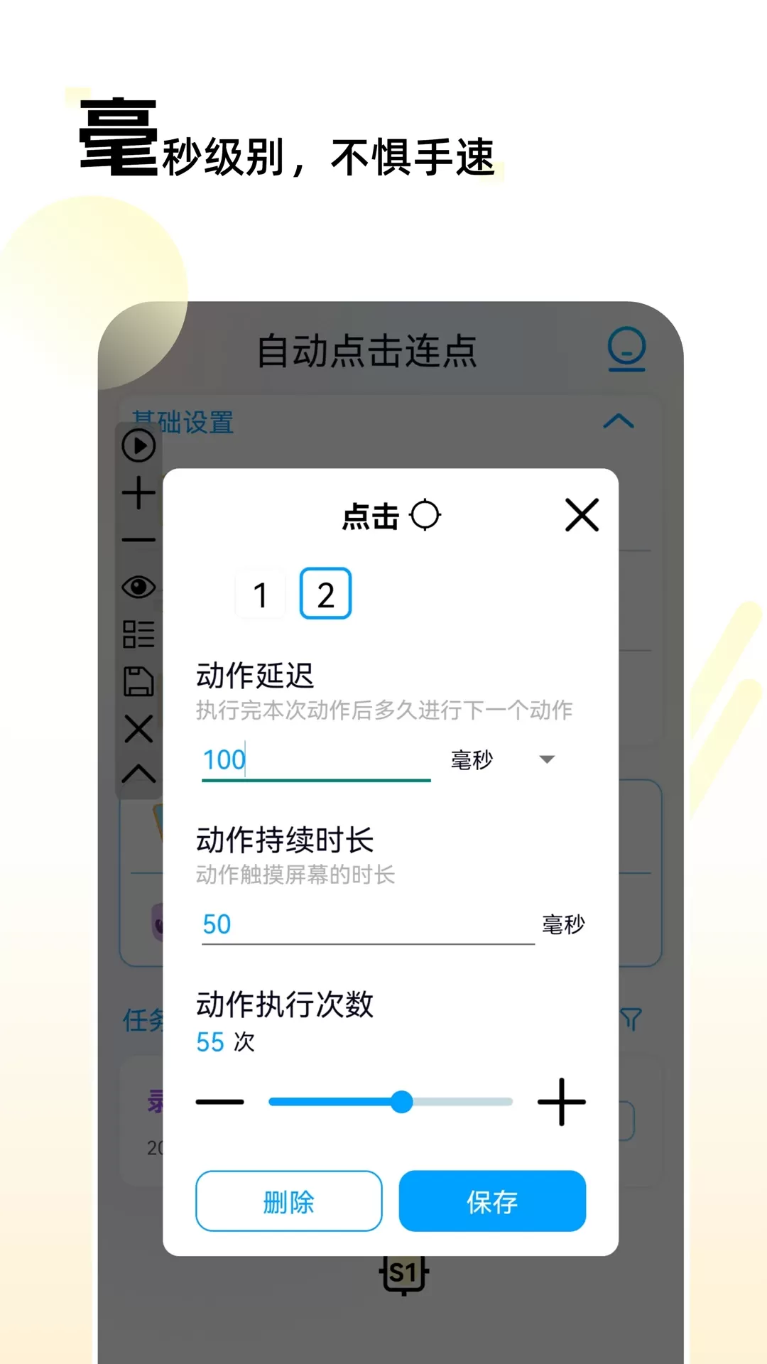 点击器下载官网版图4