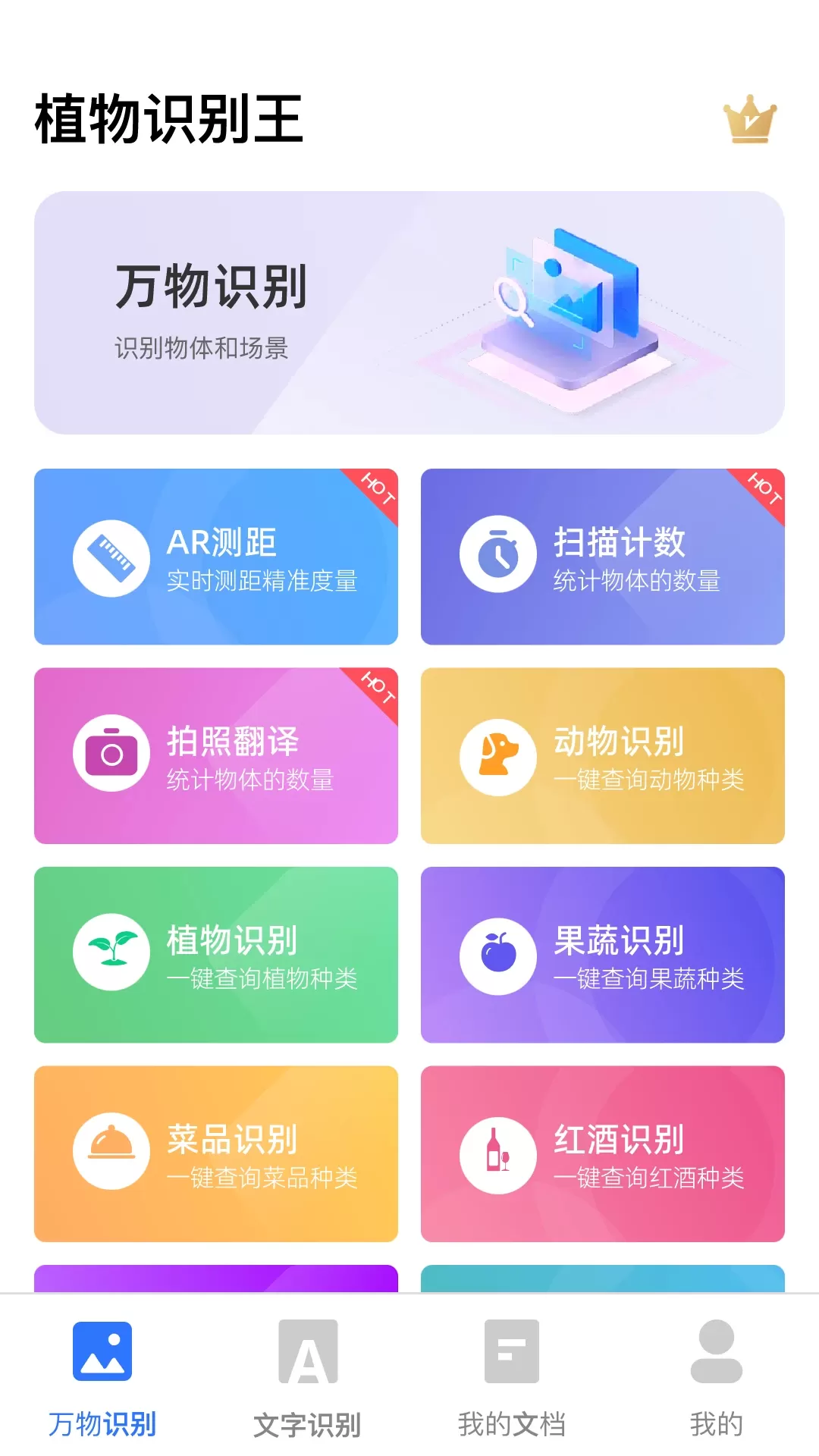 植物识别王官网版app图1