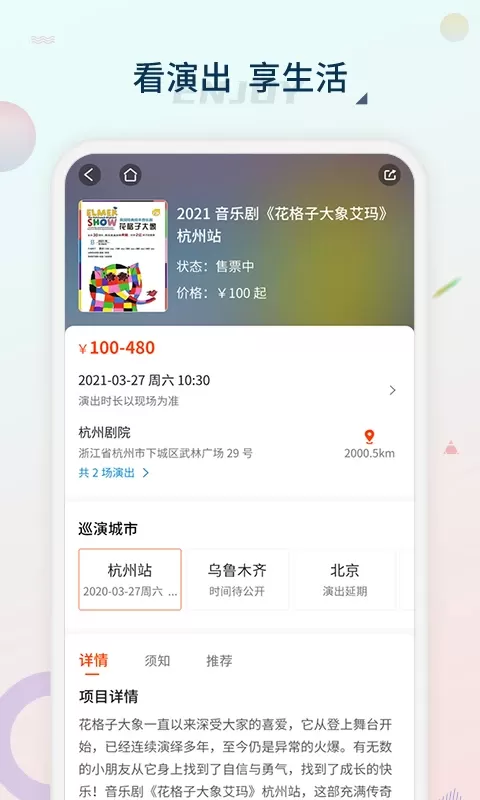 黄河票务手机版图2