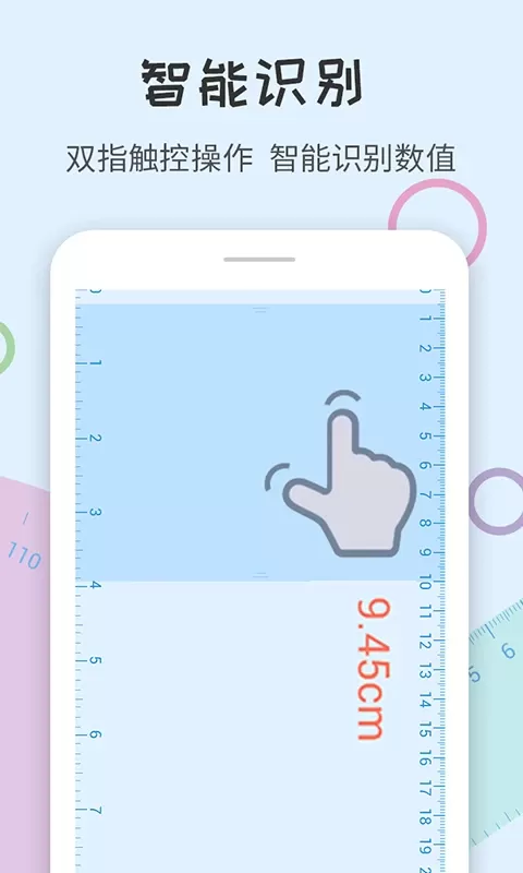 尺子量角器官方正版下载图1