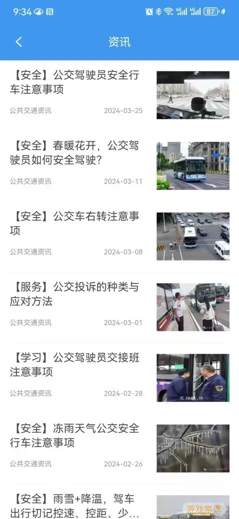 大连公交在线下载app