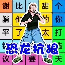 文字找茬单机版手游版下载