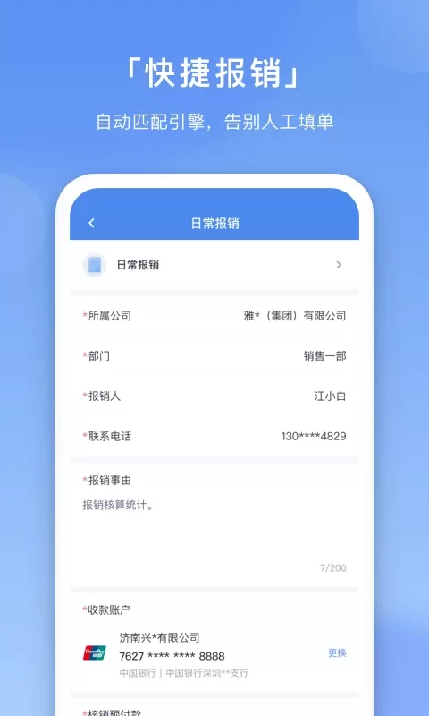 壬华费控官网正版下载图1