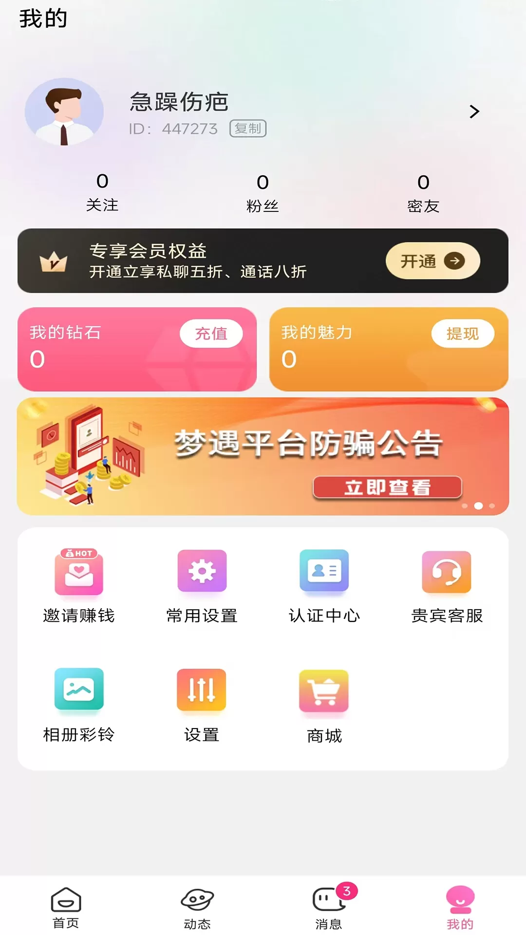 梦遇官网版最新图3