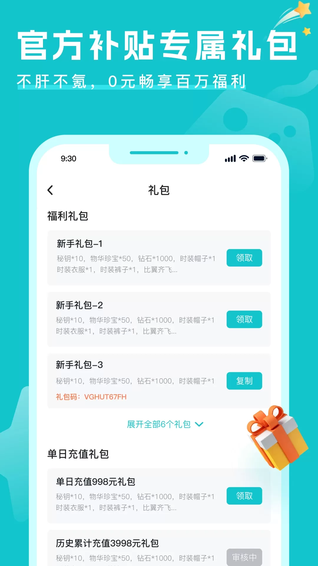 萌客app安卓版图4