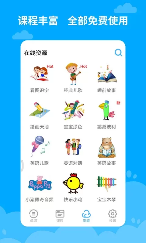 宝宝学英语最新版图2