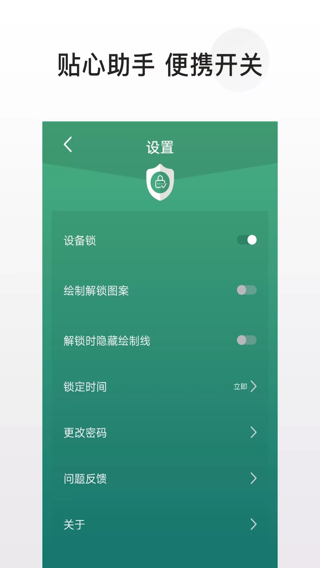 应用隐藏锁下载最新版图4