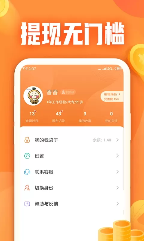 小牛兼职官方免费下载图2