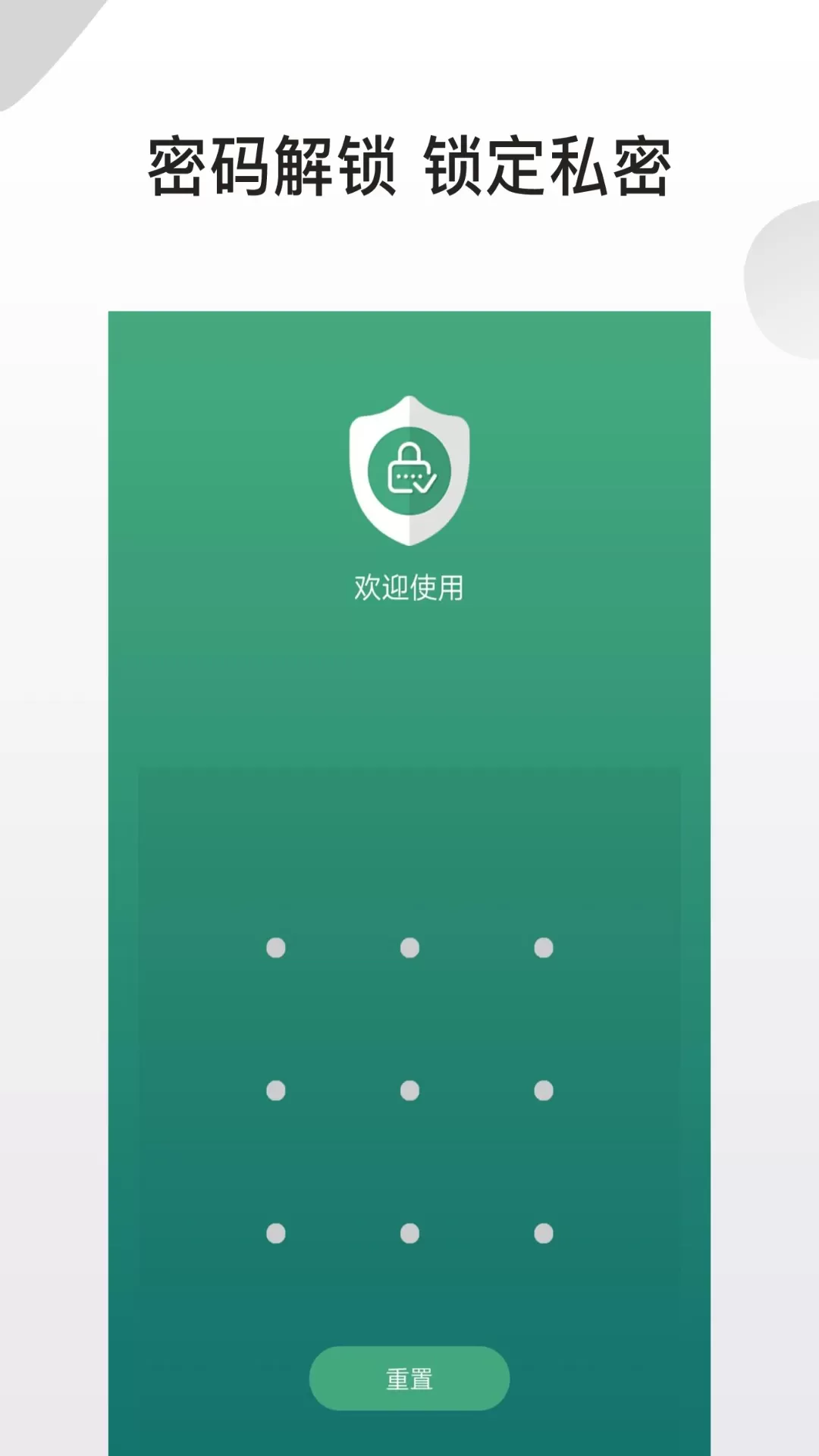 应用隐藏锁下载最新版图1