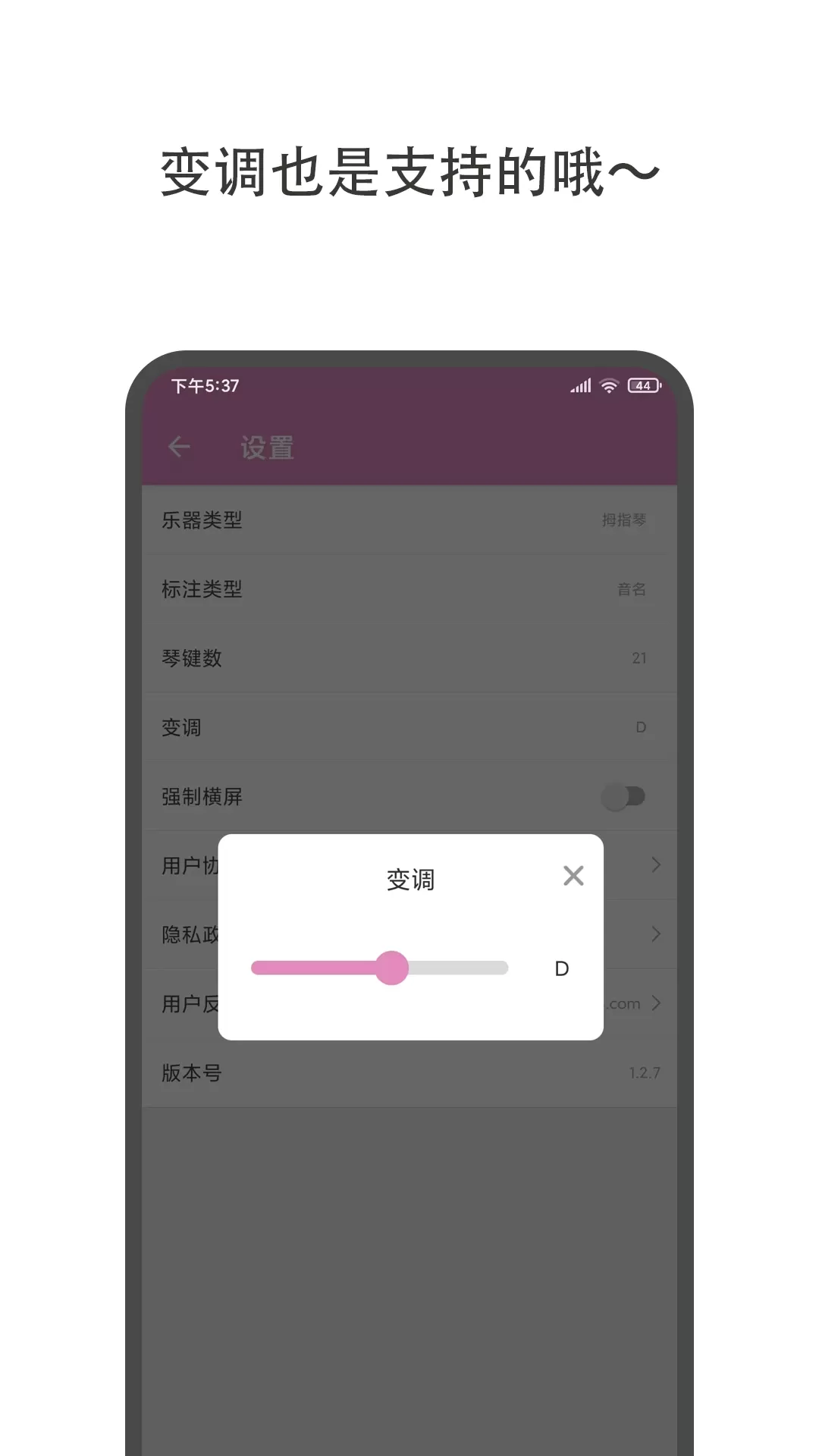 哆哆拇指琴app安卓版图4