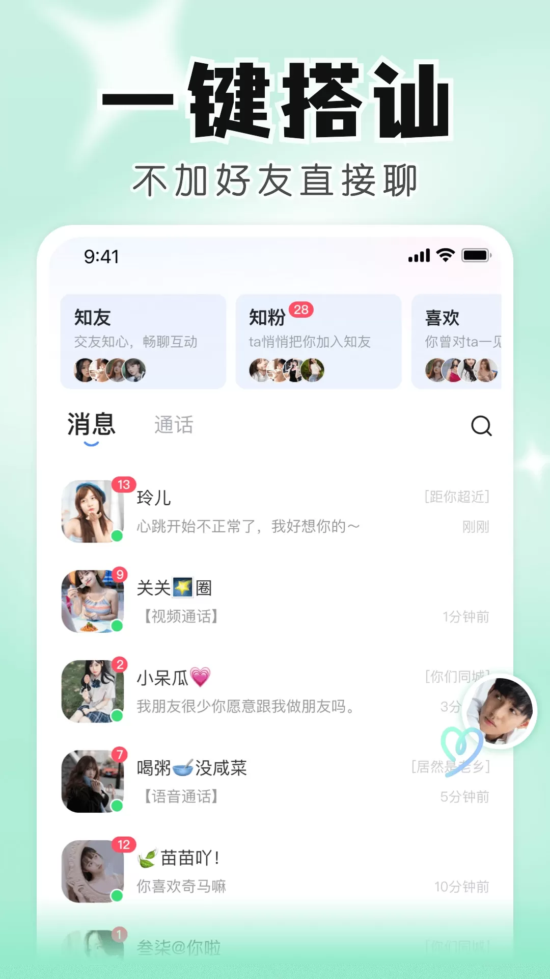 知聊交友app下载图3