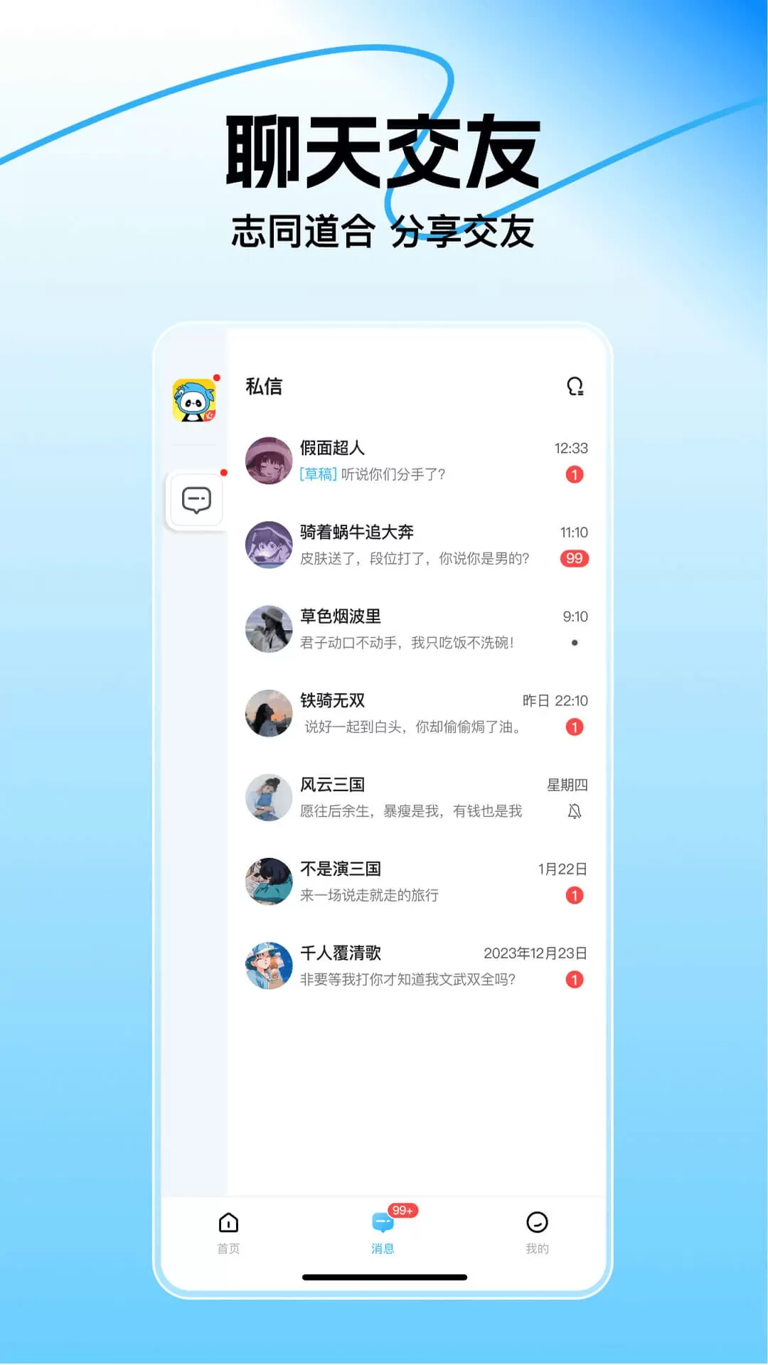 三国咸话下载官网版图1