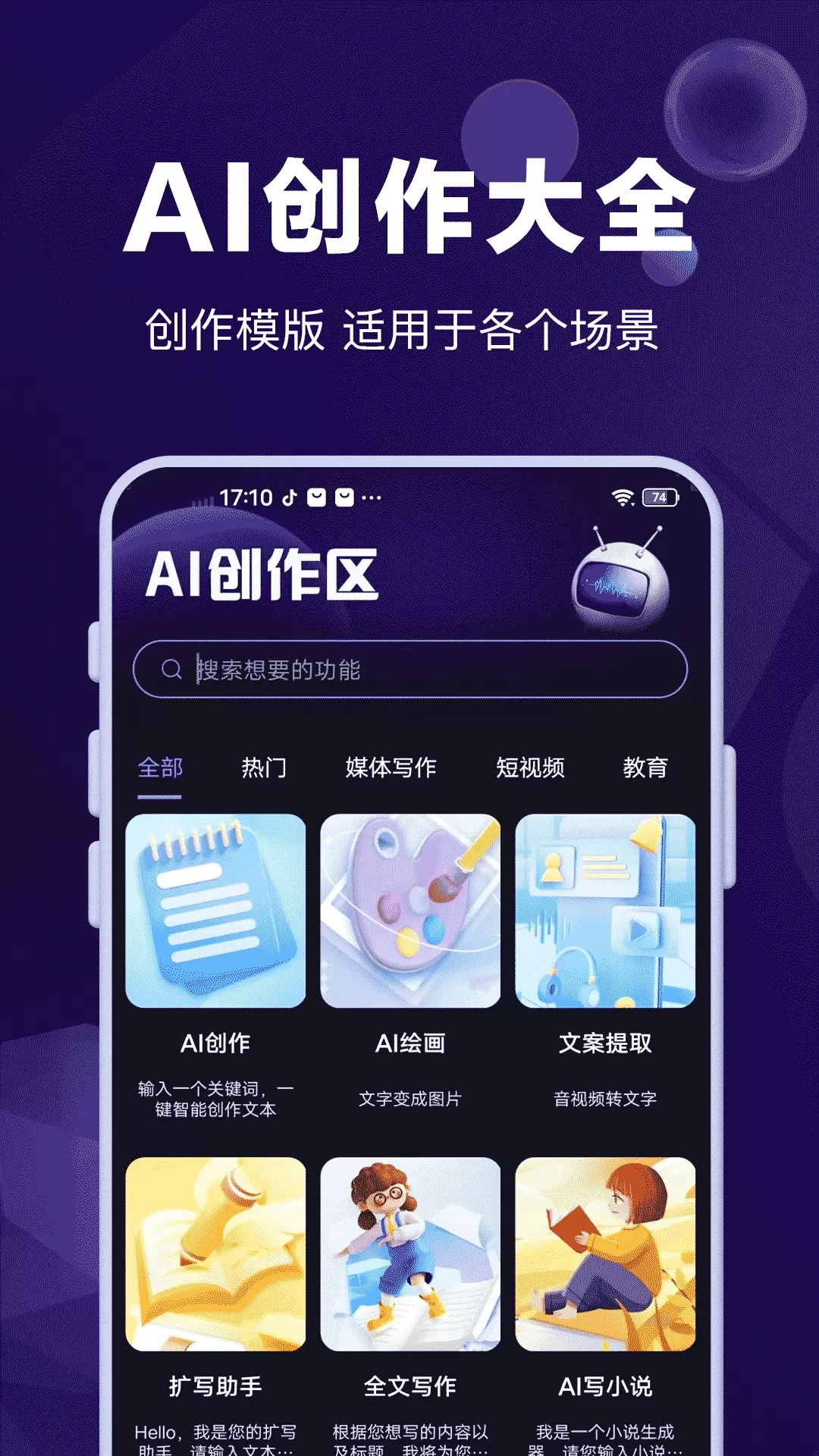 AI对话专家app安卓版图1