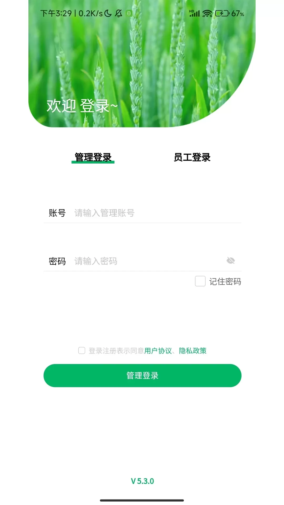 华普智慧农业app下载图0