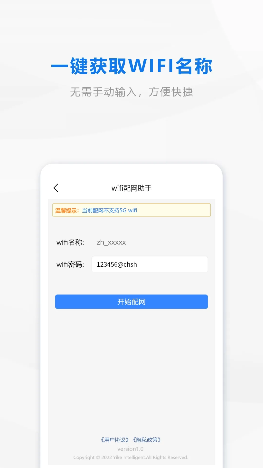 wifi配网官网版手机版图2