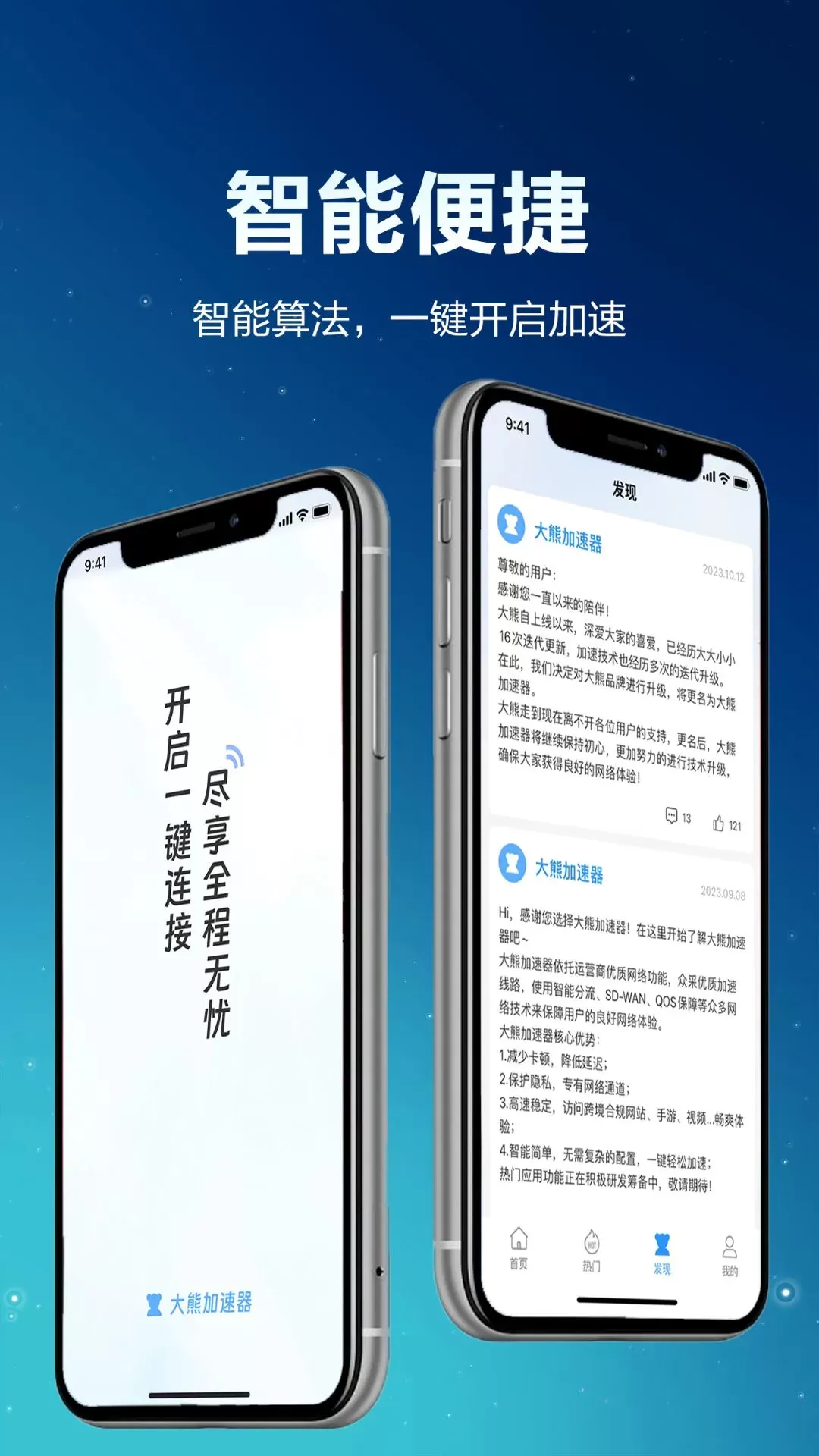 大熊加速器app下载图3