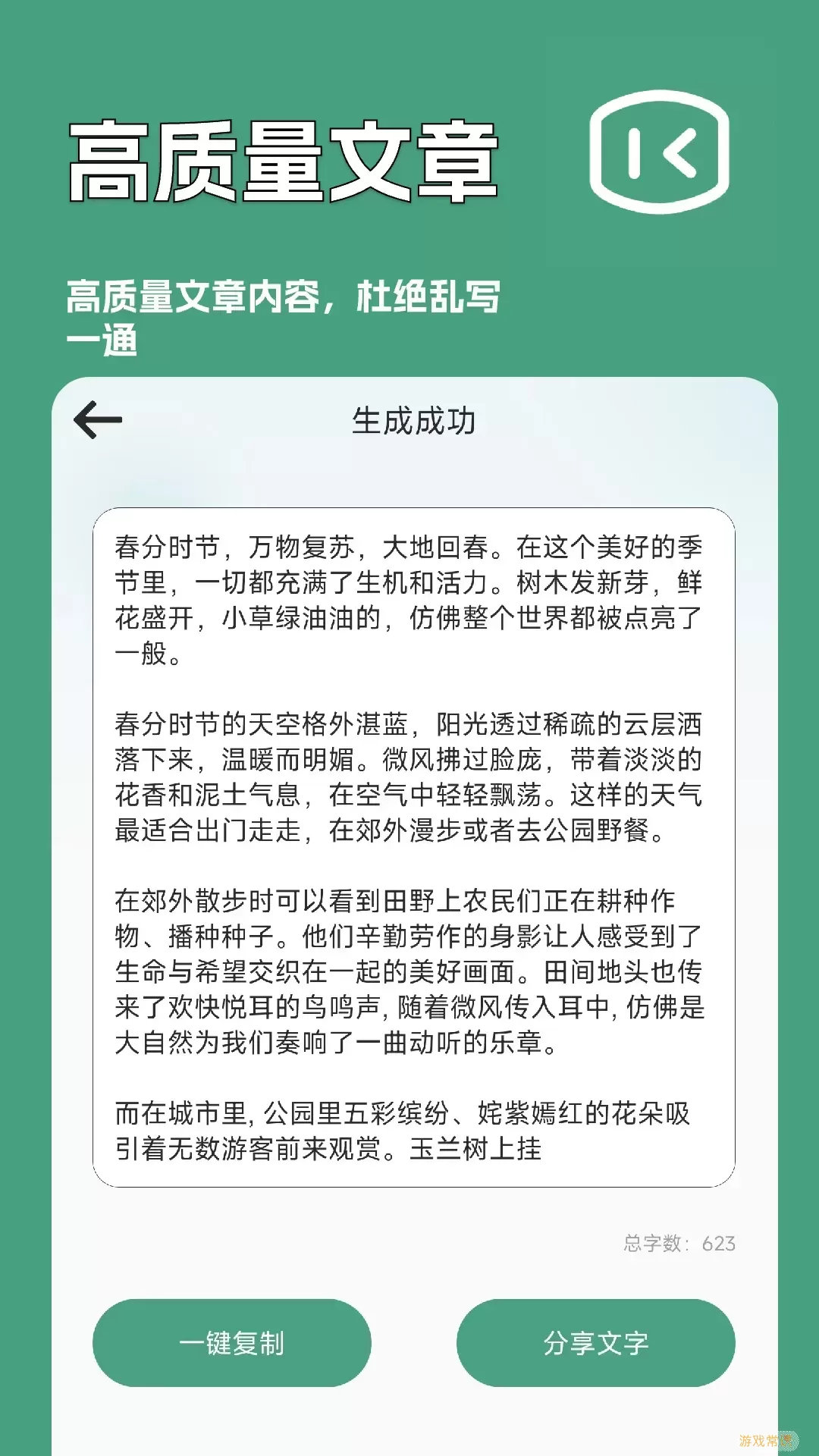 一键文章生成器软件下载