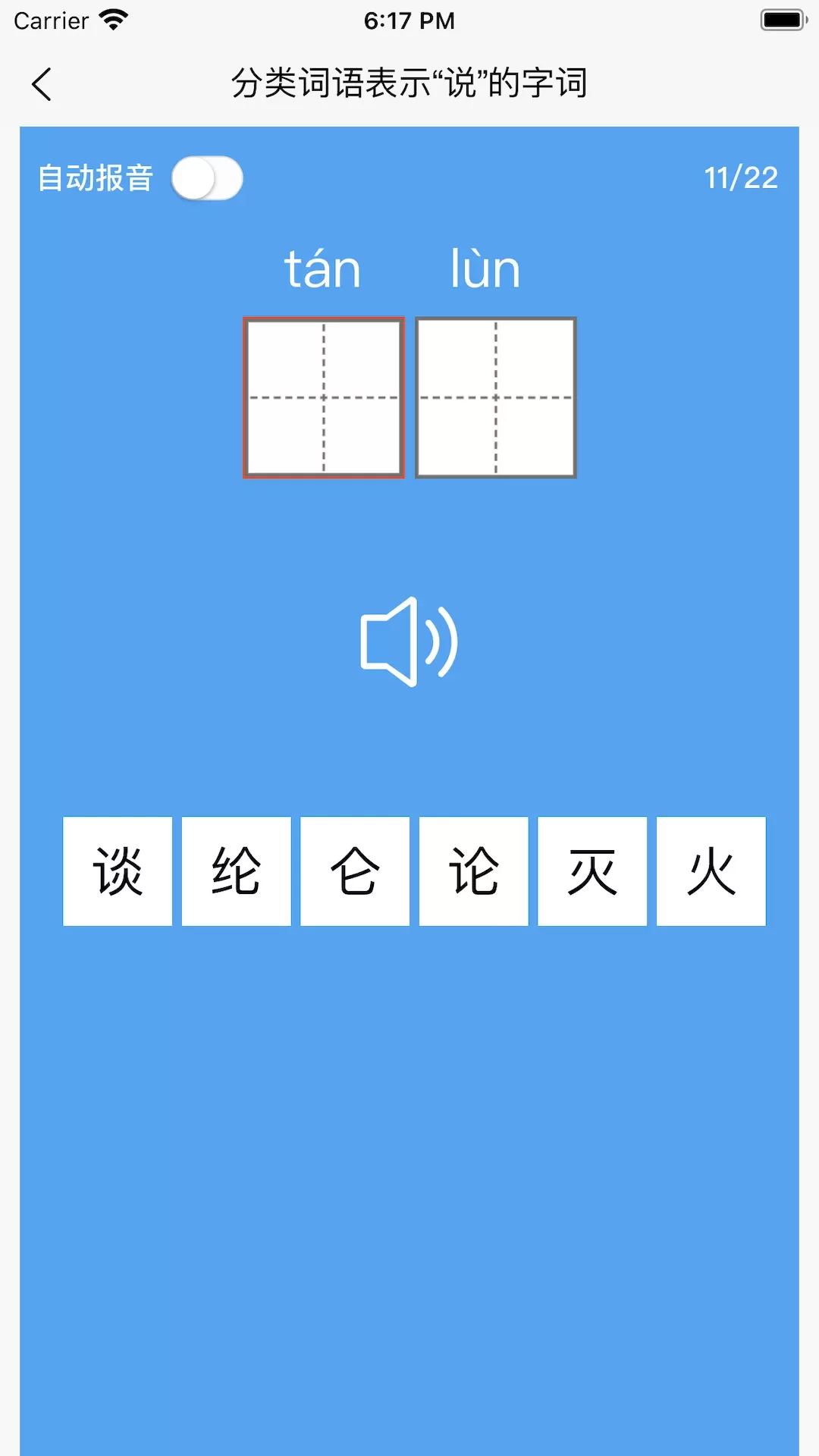 看拼音写词语下载官方正版图4