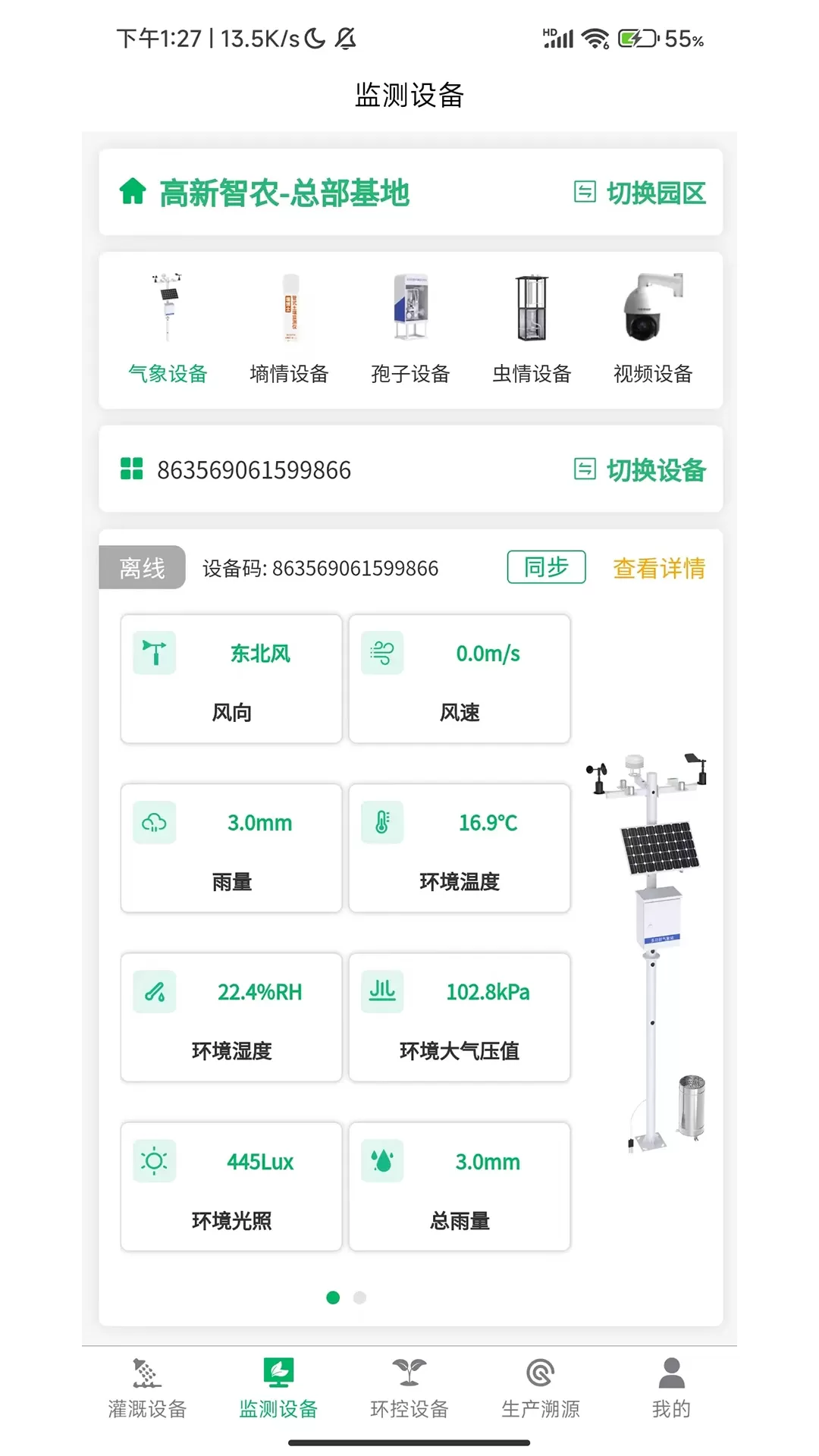 华普智慧农业app下载图2