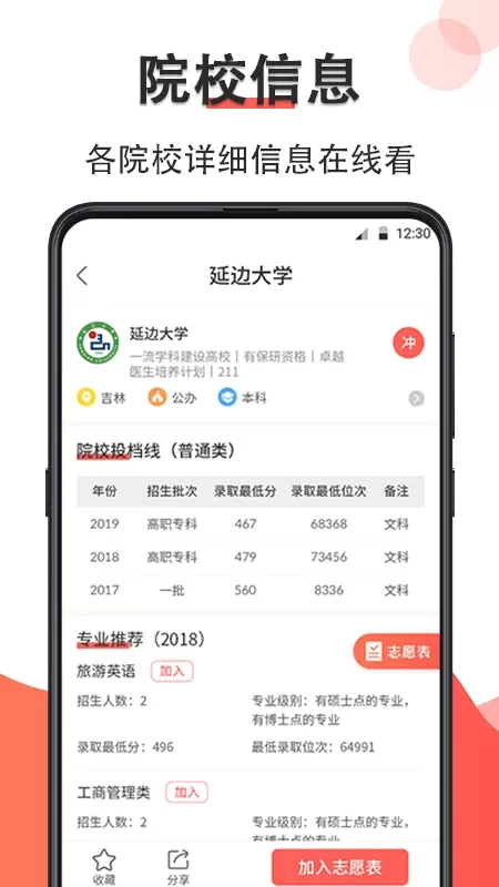 高考志愿在线填报下载新版图3