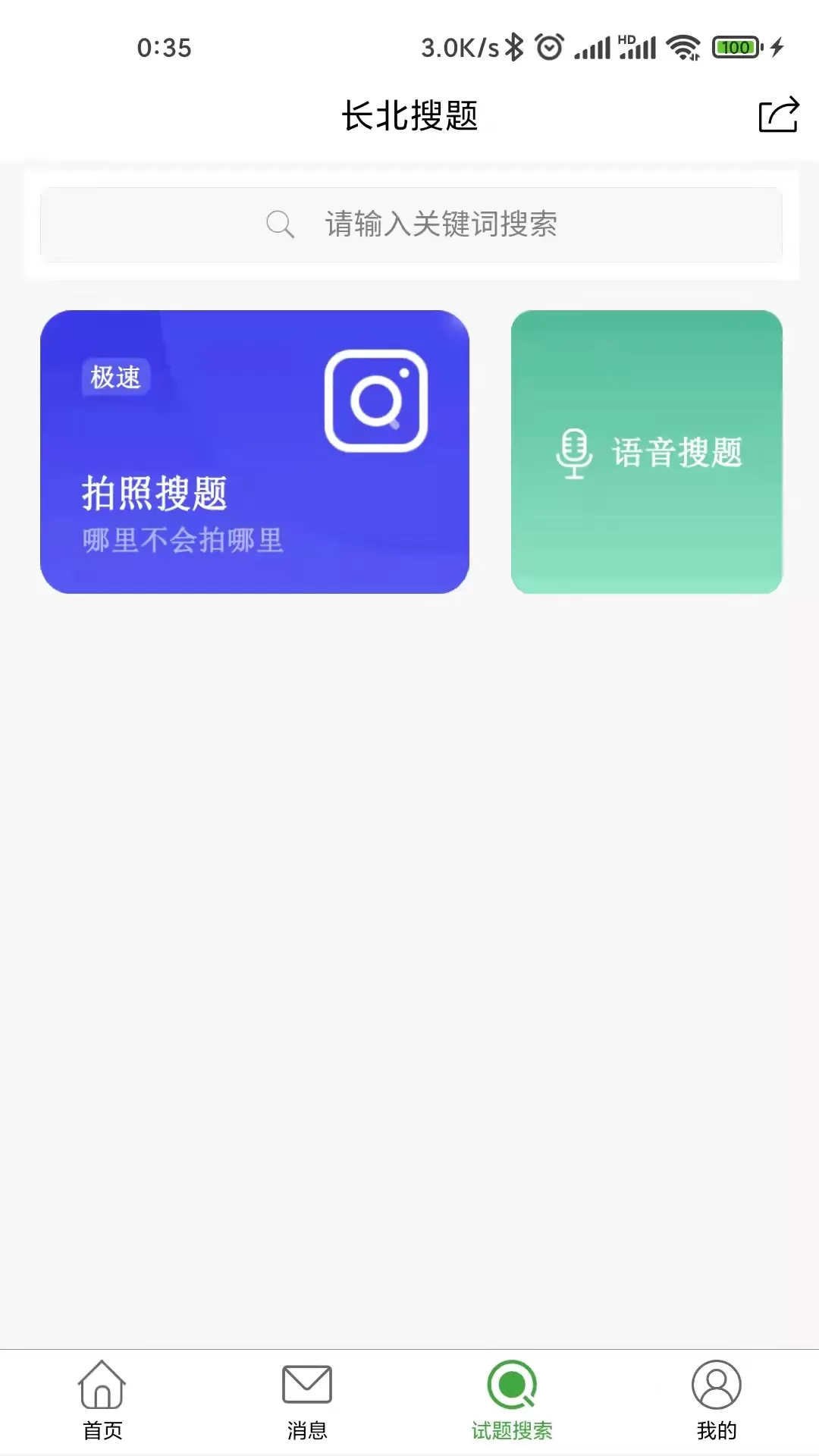 长北题库下载官网版图3