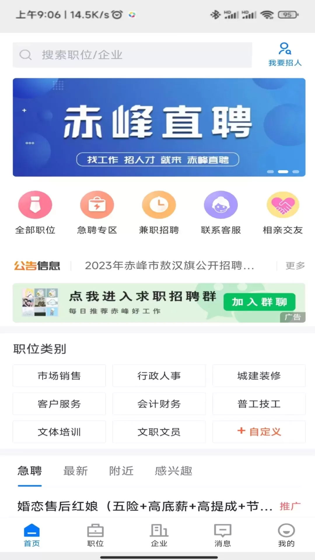 赤峰直聘官网版最新图4