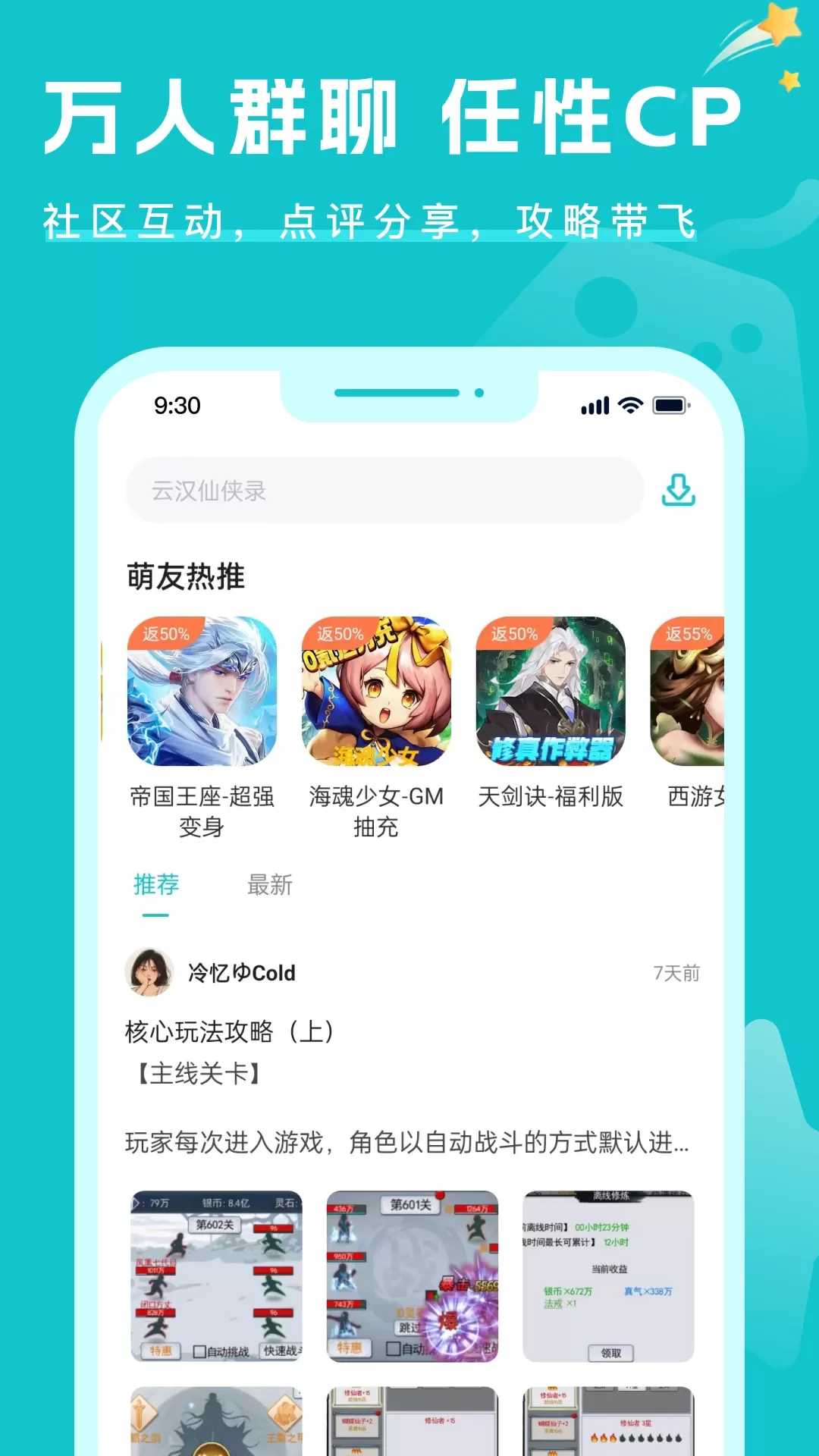 萌客app安卓版图2