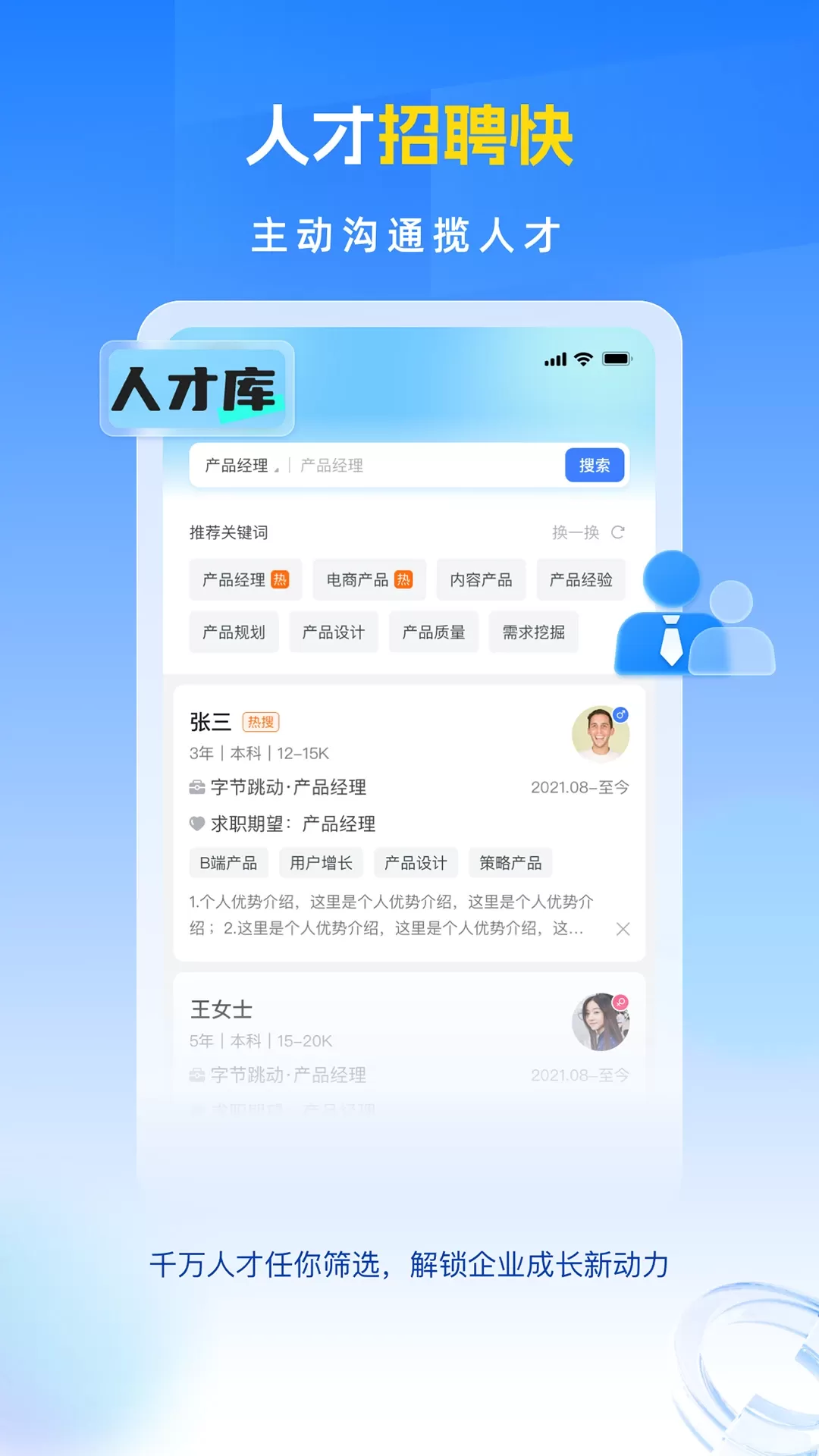 招聘兽安卓版图3