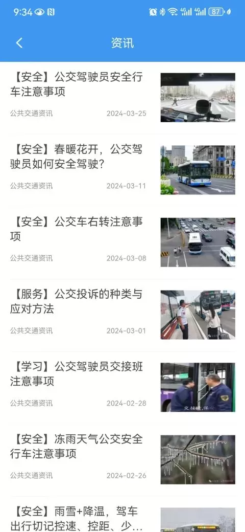 大连公交在线下载app图3