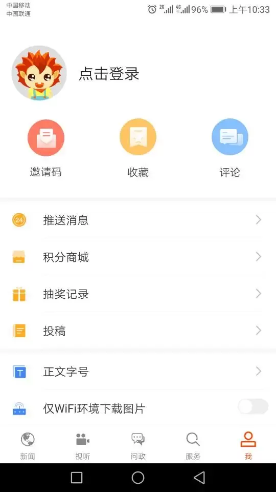 济宁新闻老版本下载图2