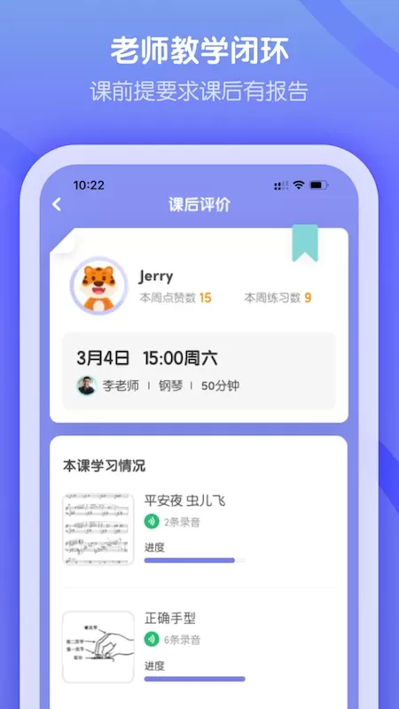 卓越音乐学生端安卓版图3