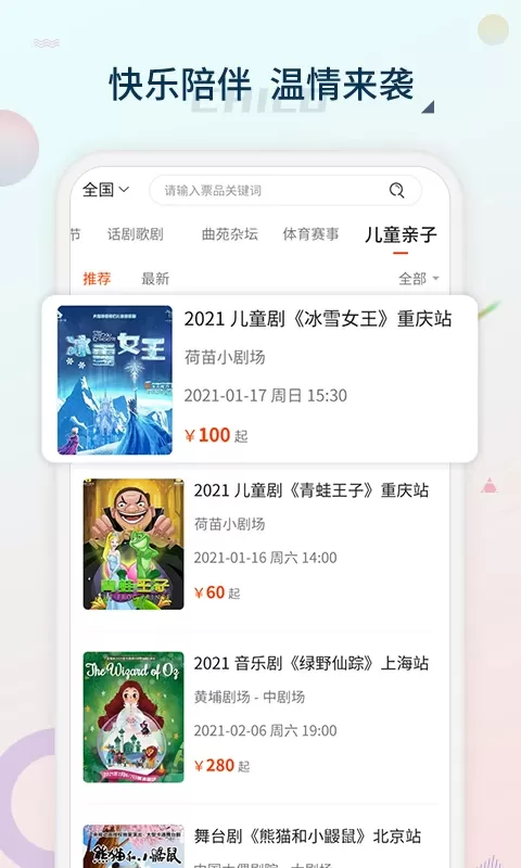 黄河票务手机版图1