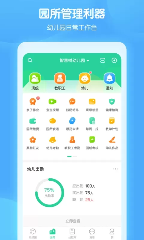 智慧树园丁端2024最新版图1