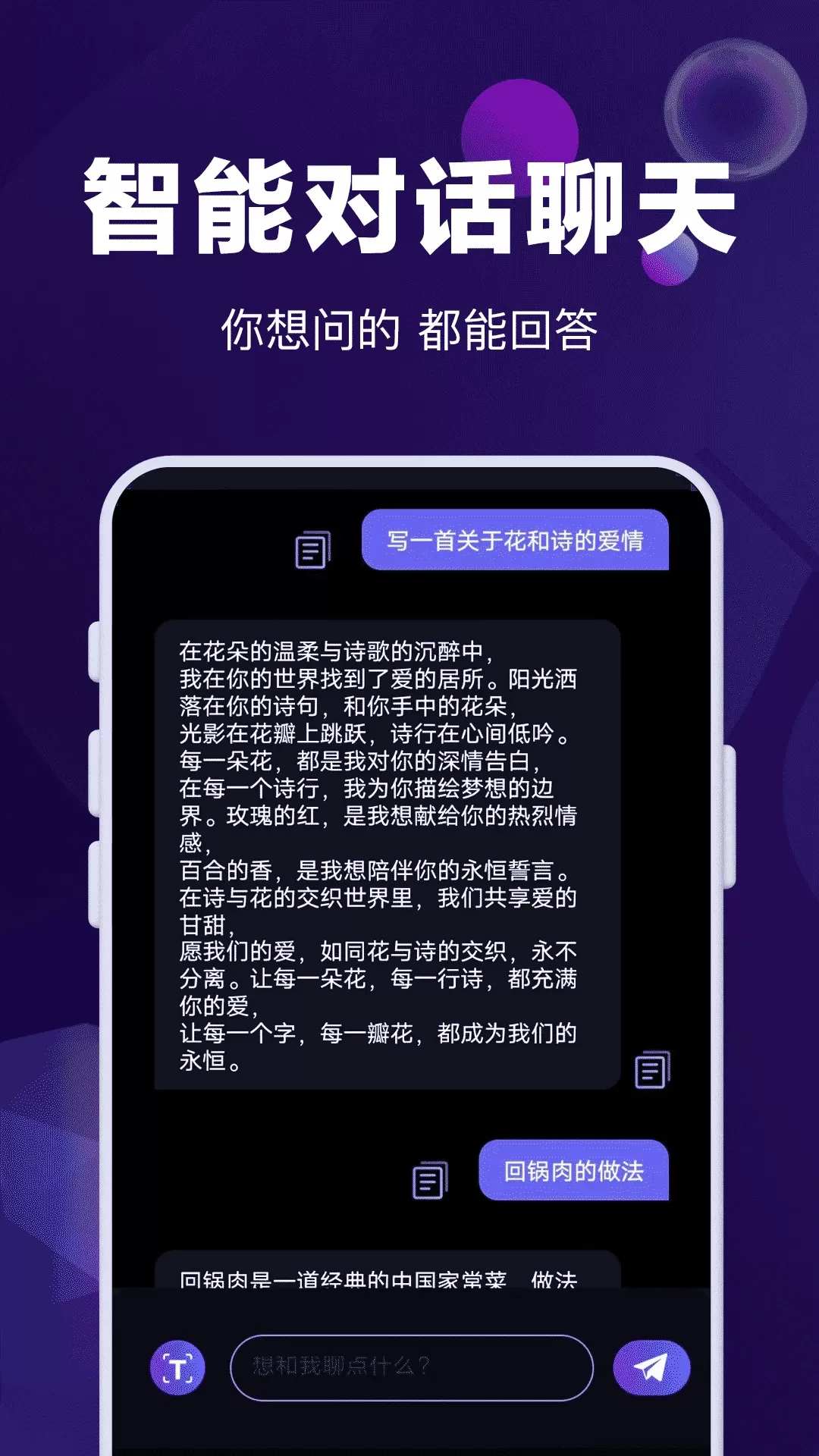 AI对话专家app安卓版图4