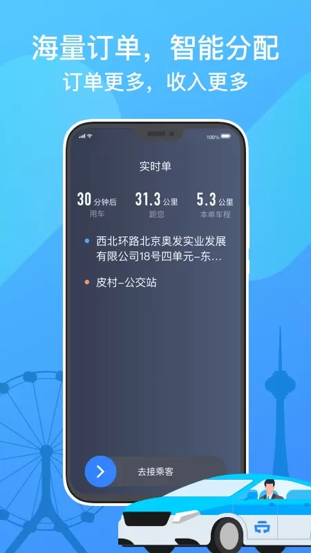 天津出租司机端下载免费版图1