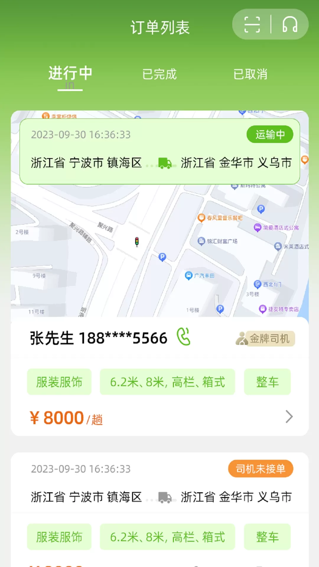 市拉拉货主官网版下载图1