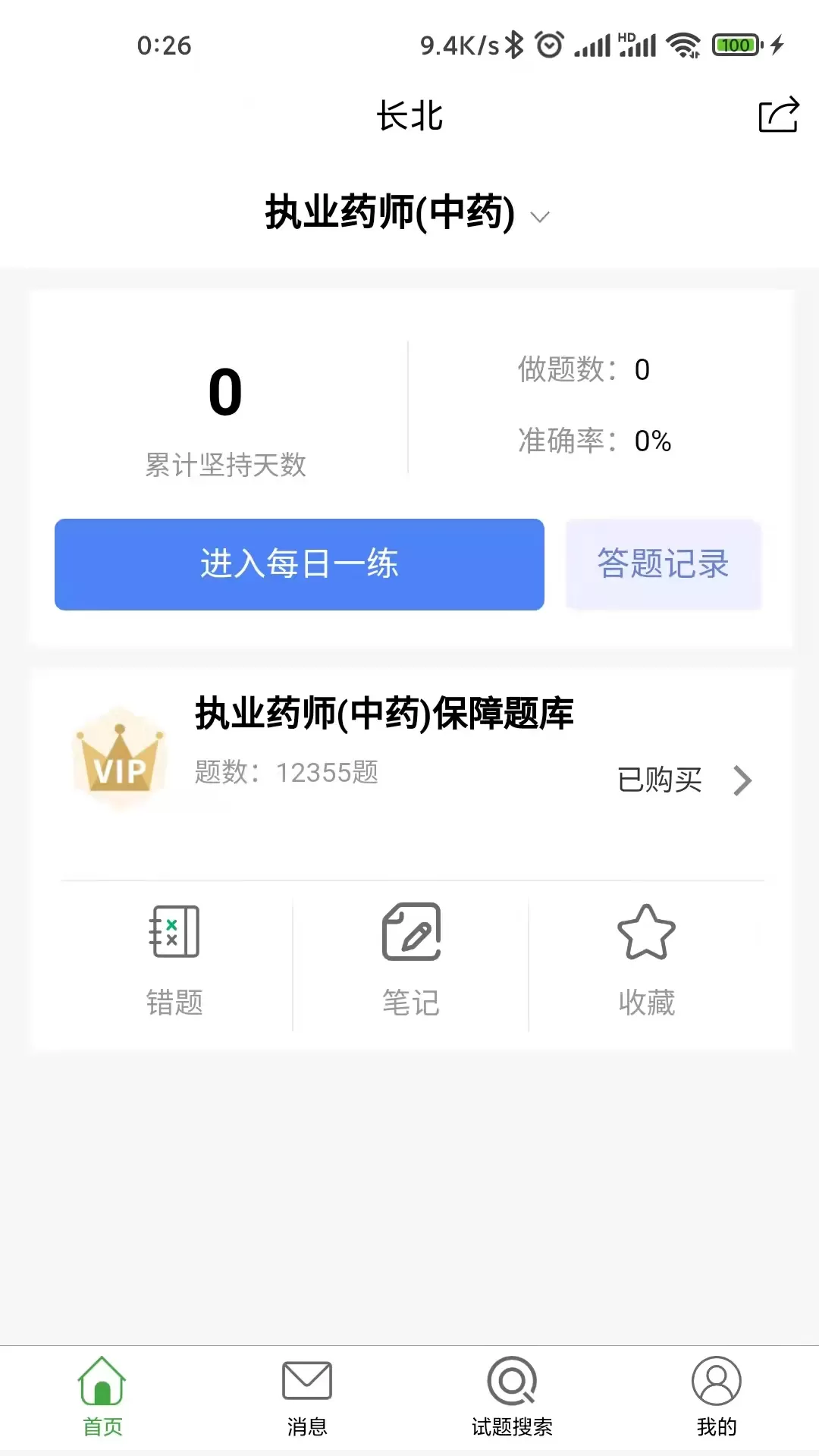 长北题库下载官网版图0