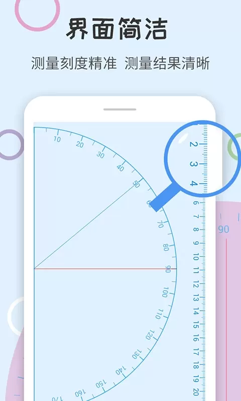 尺子量角器官方正版下载图0