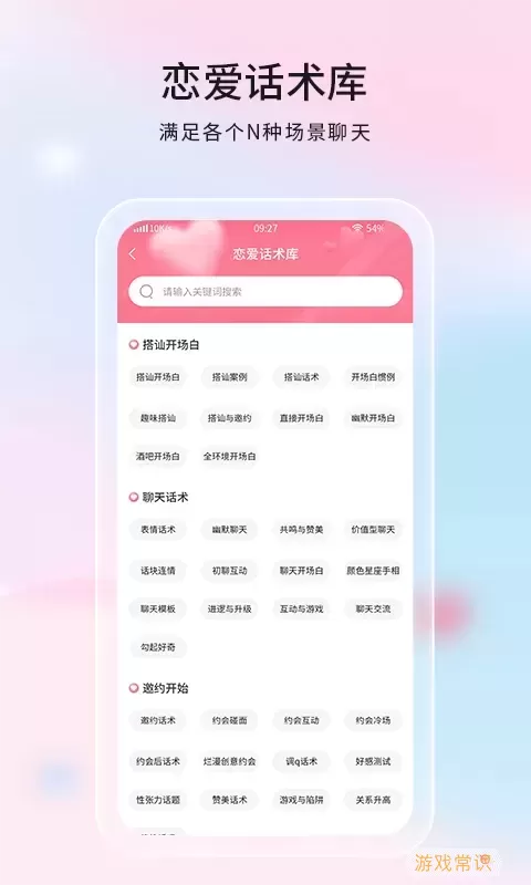 恋爱话语官方正版下载