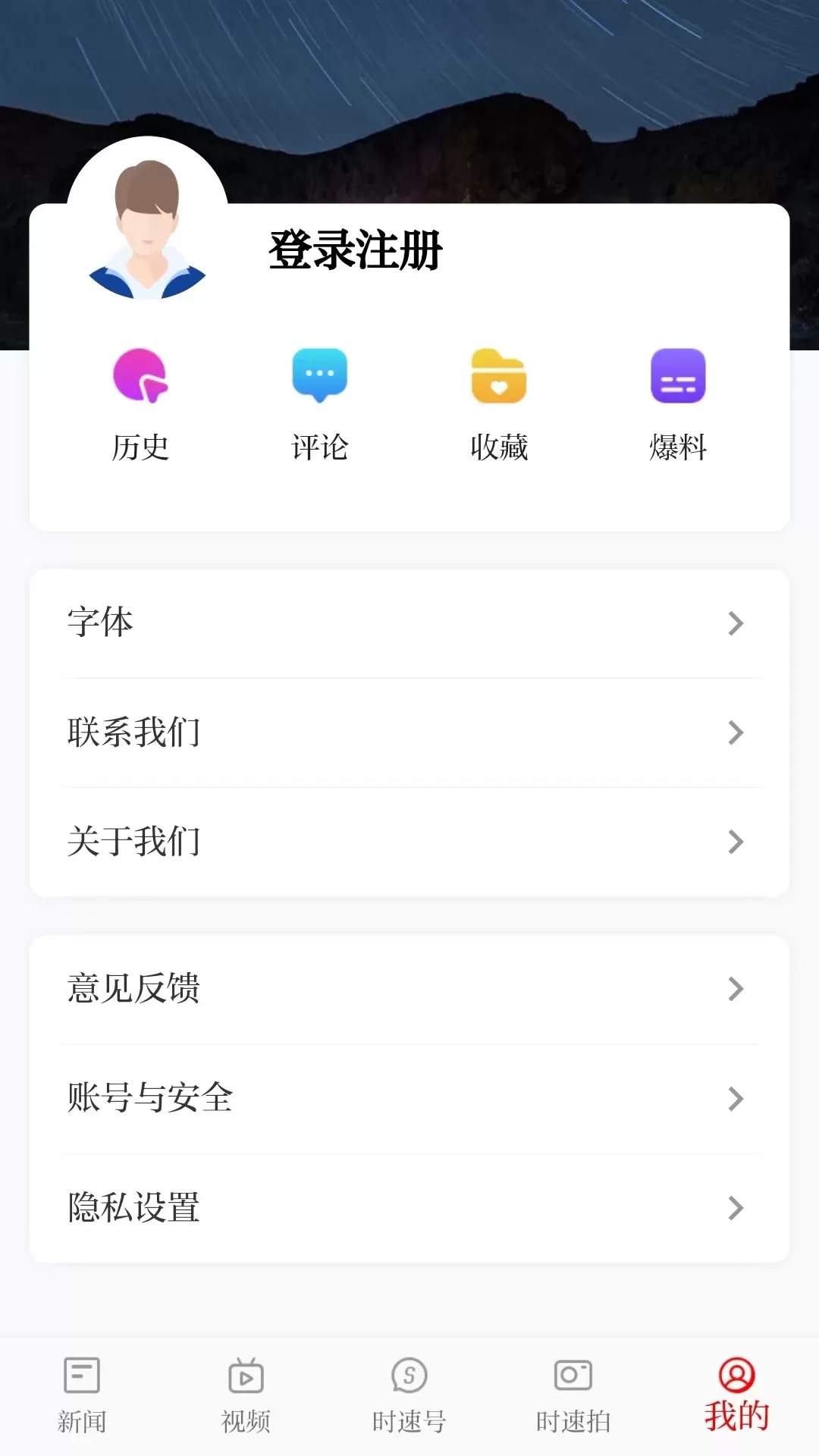 时速新闻app下载图4