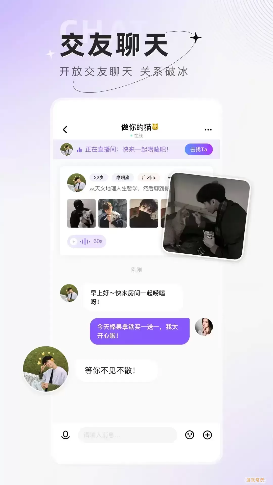 小陪伴语音下载正版