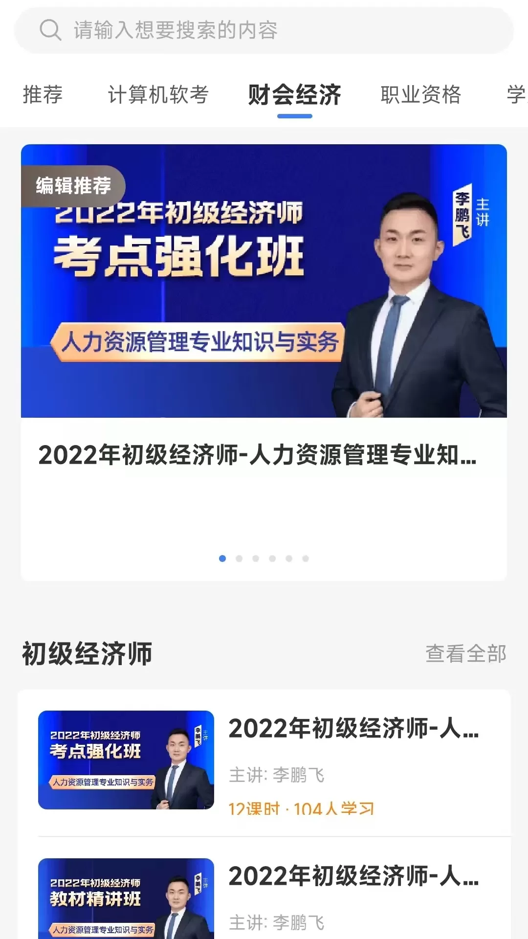 星光云学堂官方免费下载图3