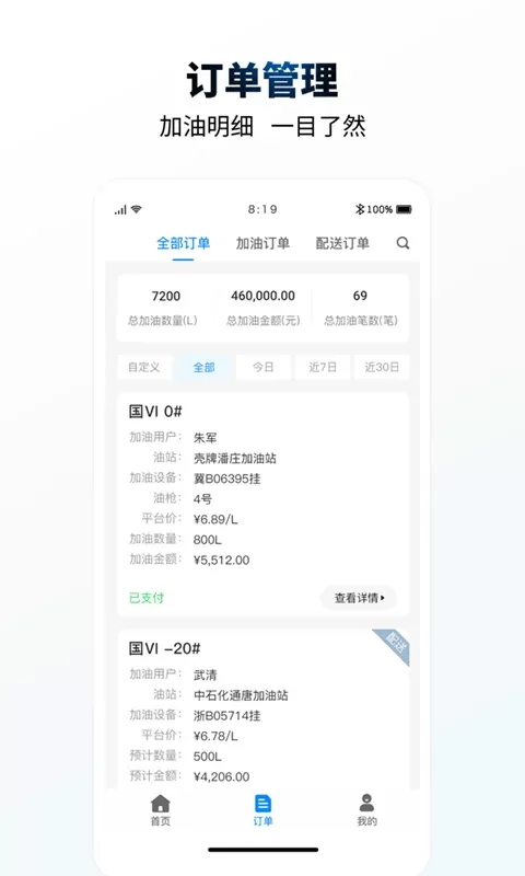 e能加油油站app最新版图3